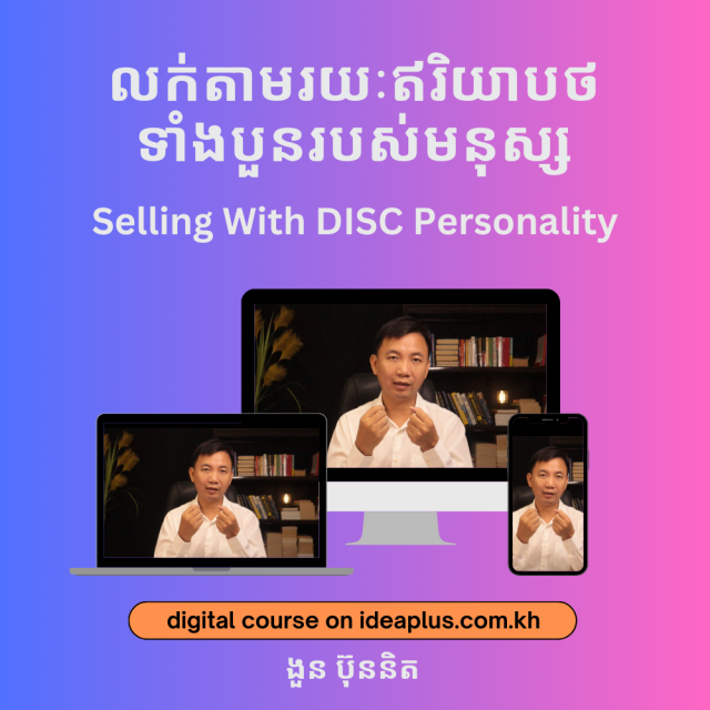 Selling With DISC Personality